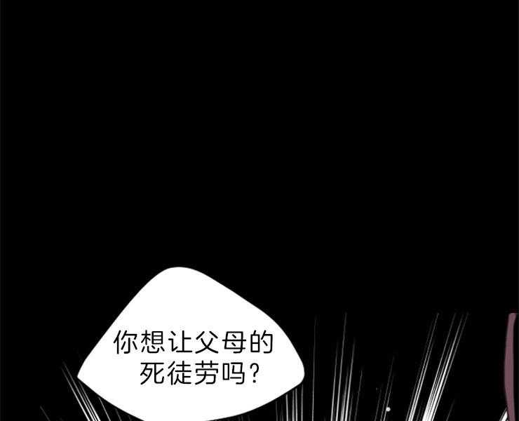 《和铉院子》第147话 不可能赢的 第28页
