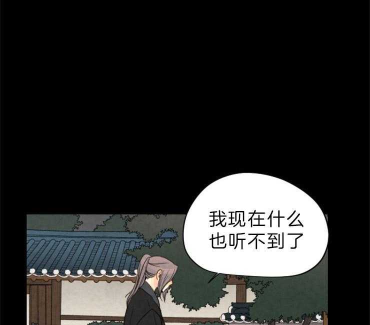 《和铉院子》第144话 放下一切 第26页