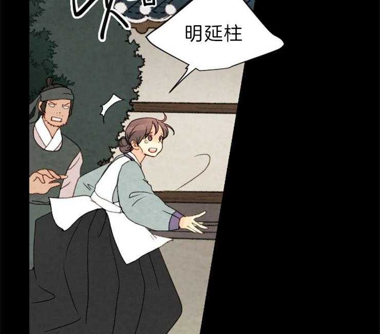 《和铉院子》第144话 放下一切 第33页