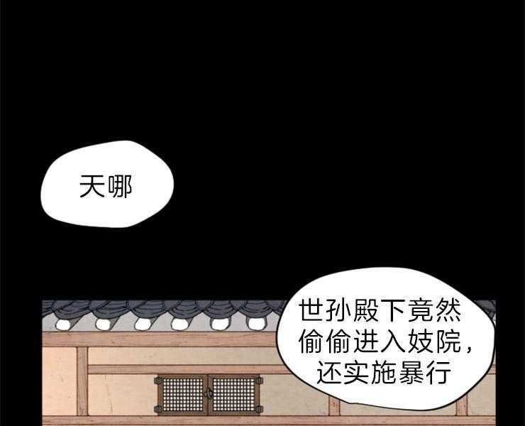《和铉院子》第145话 残日零日 第13页