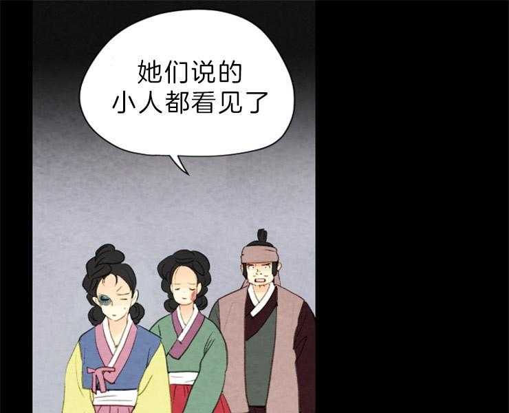 《和铉院子》第145话 残日零日 第26页