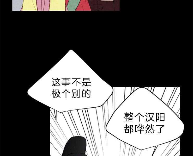 《和铉院子》第145话 残日零日 第27页