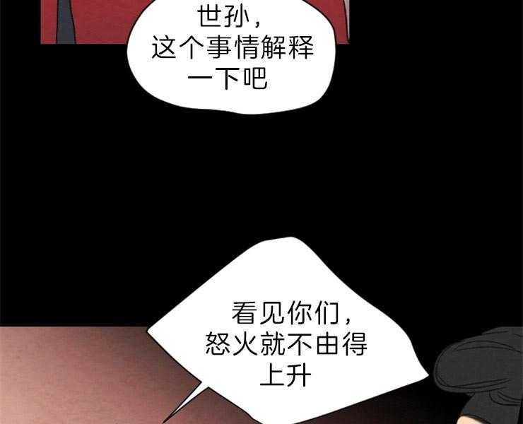 《和铉院子》第145话 残日零日 第30页
