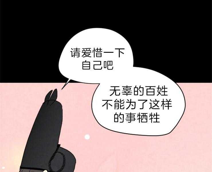 《和铉院子》第145话 残日零日 第36页
