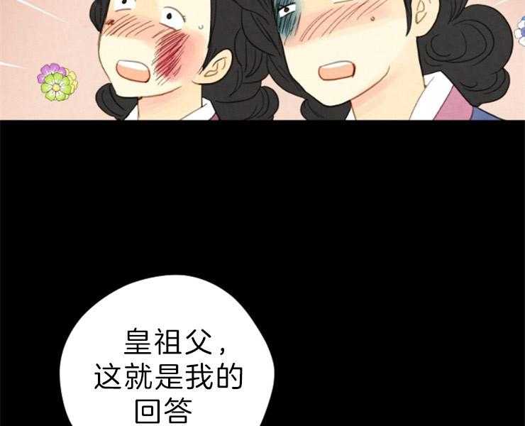 《和铉院子》第145话 残日零日 第39页