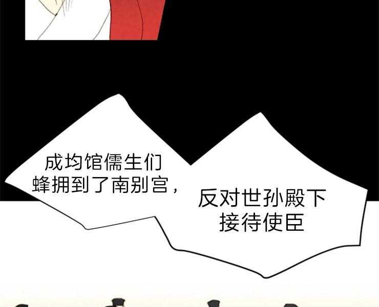 《和铉院子》第145话 残日零日 第45页