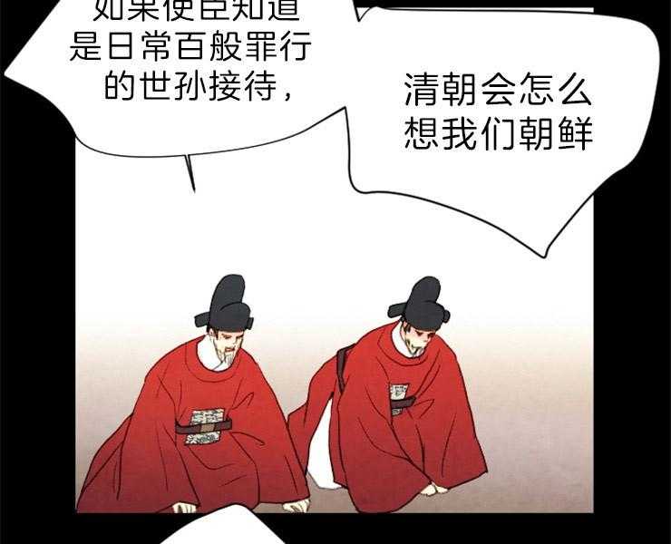 《和铉院子》第145话 残日零日 第47页
