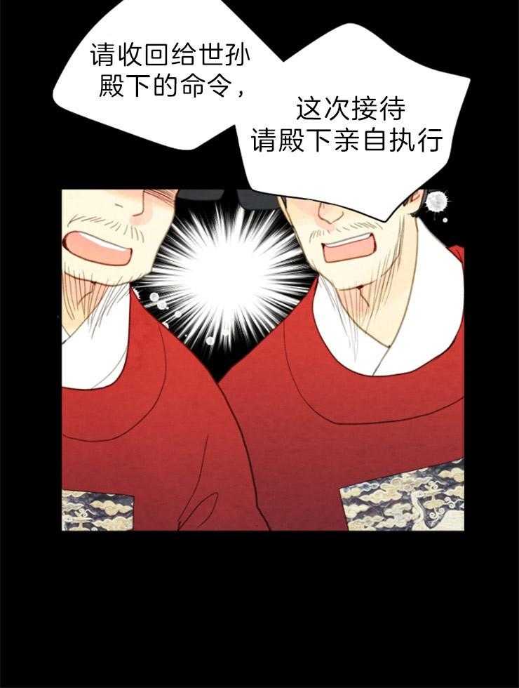 《和铉院子》第145话 残日零日 第48页