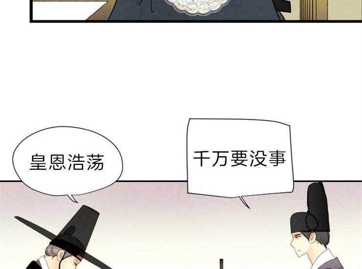 《和铉院子》第140话 信任 第16页