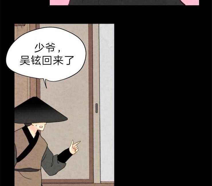 《和铉院子》第140话 信任 第29页