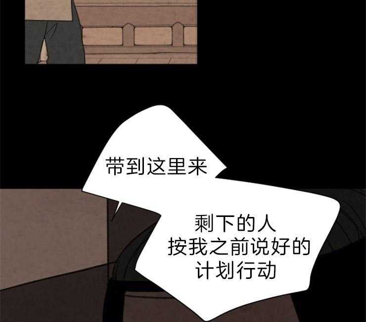《和铉院子》第140话 信任 第30页