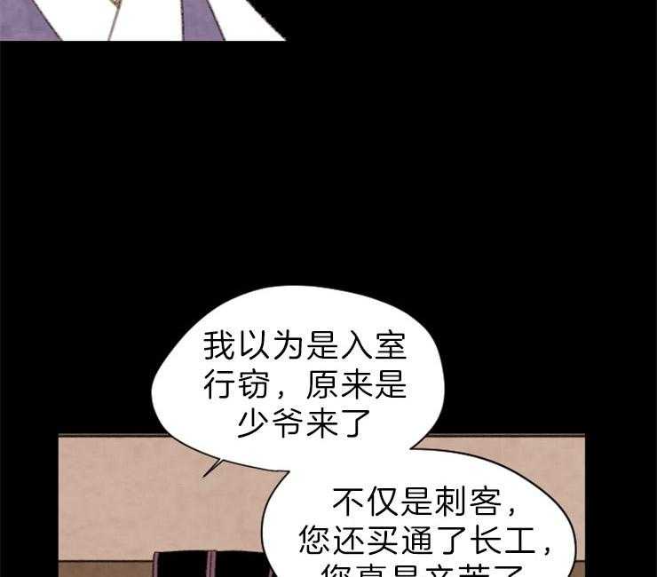 《和铉院子》第140话 信任 第34页