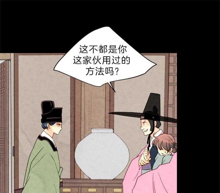 《和铉院子》第140话 信任 第37页