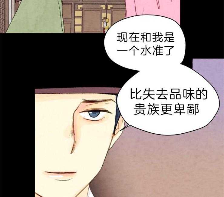 《和铉院子》第140话 信任 第38页