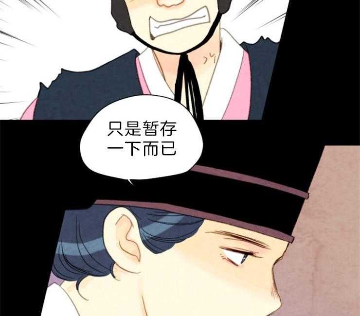 《和铉院子》第140话 信任 第40页