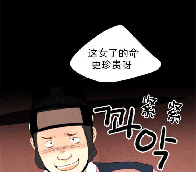 《和铉院子》第140话 信任 第43页