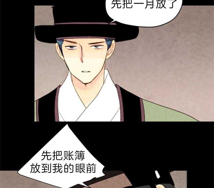 《和铉院子》第140话 信任 第45页