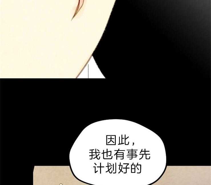 《和铉院子》第140话 信任 第48页