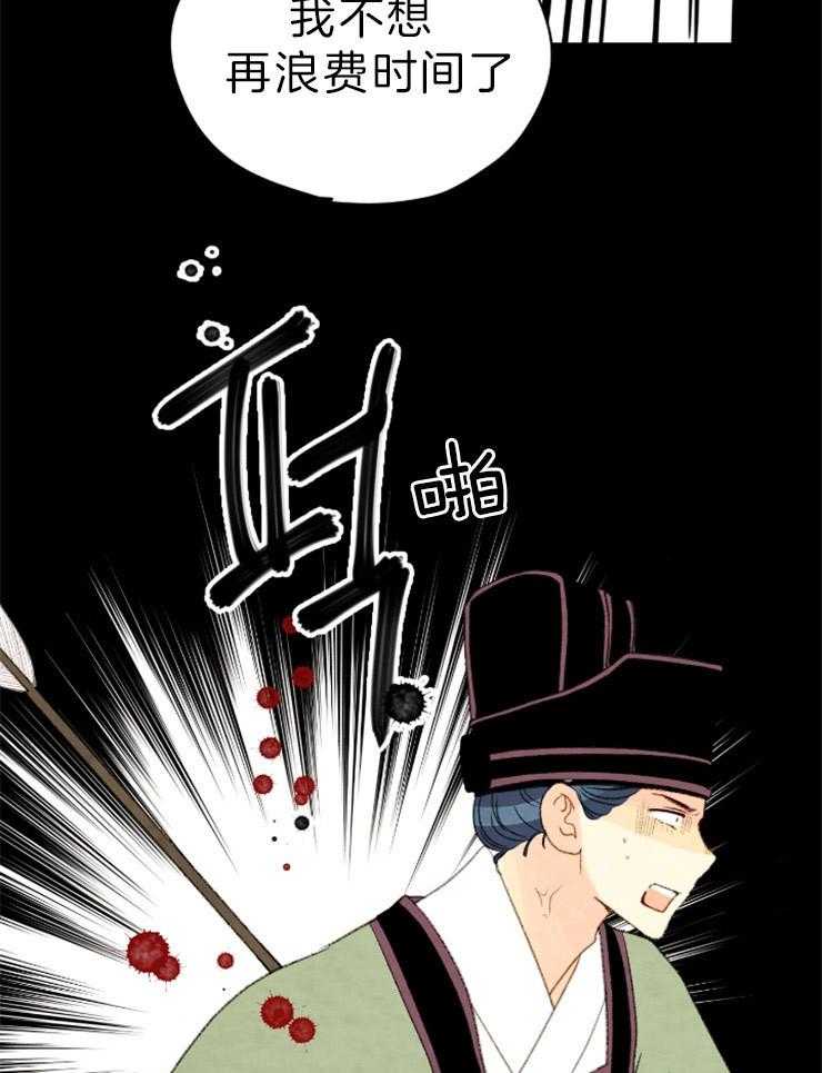 《和铉院子》第140话 信任 第53页