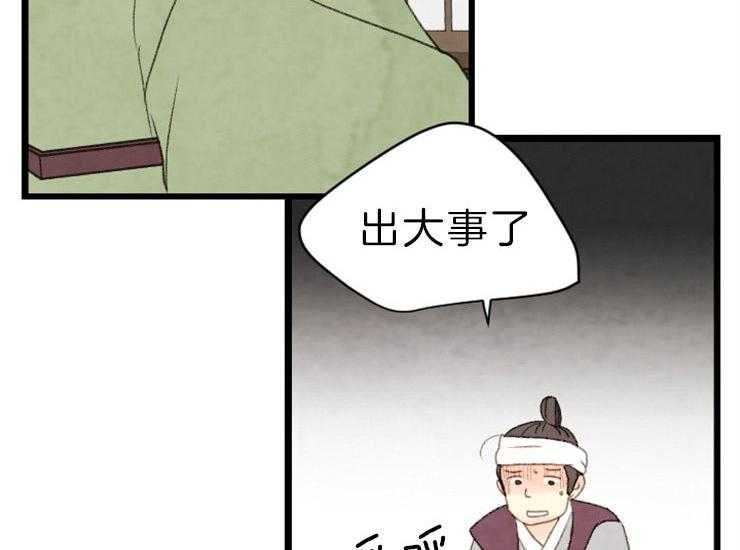 《和铉院子》第140话 信任 第5页