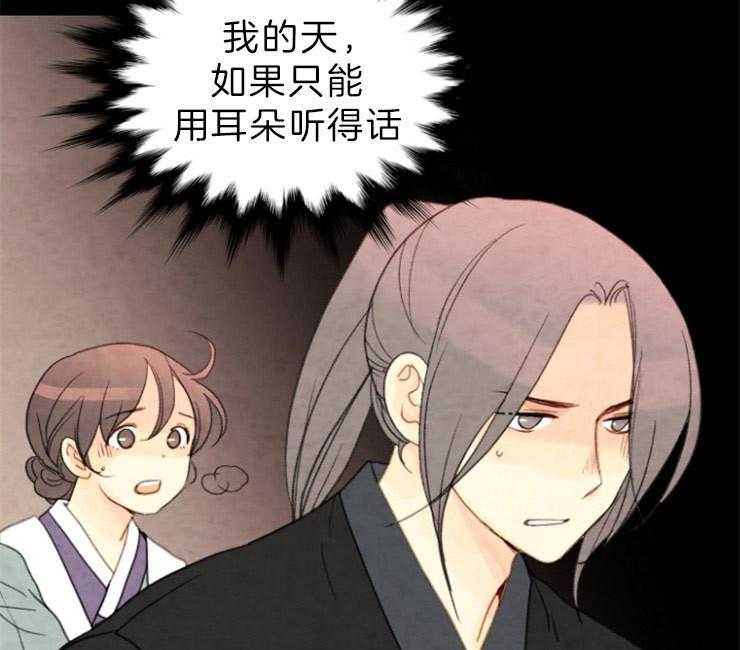 《和铉院子》第142话 这奇怪的感觉 第24页