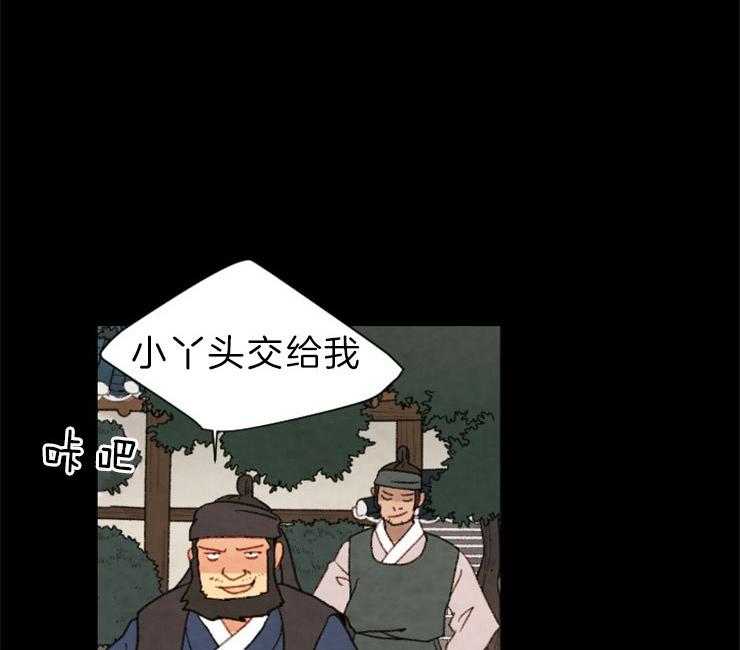 《和铉院子》第142话 这奇怪的感觉 第27页