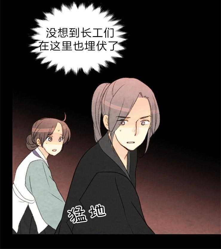 《和铉院子》第142话 这奇怪的感觉 第2页
