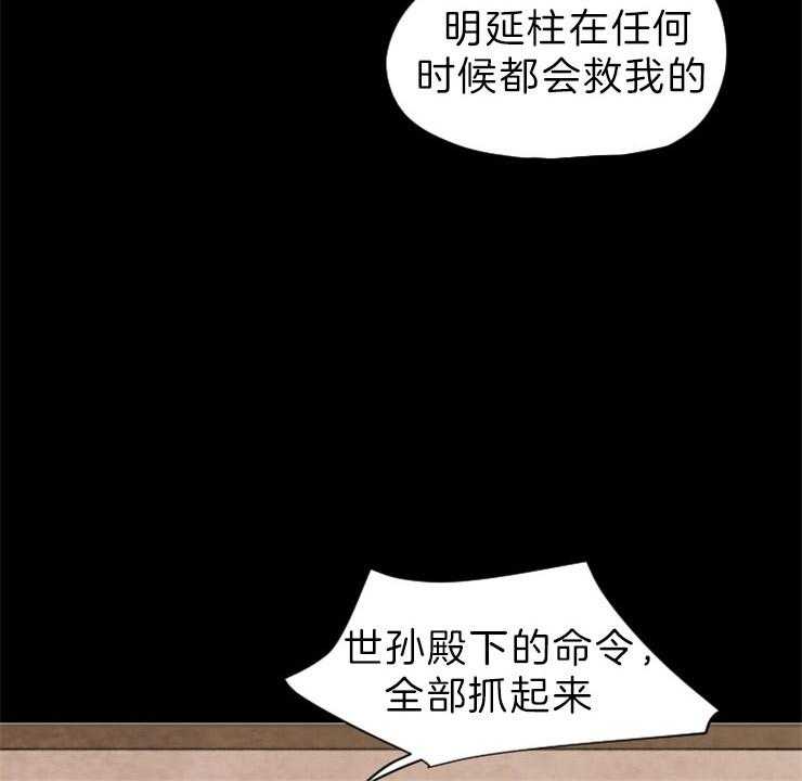 《和铉院子》第141话 依然是你 第33页