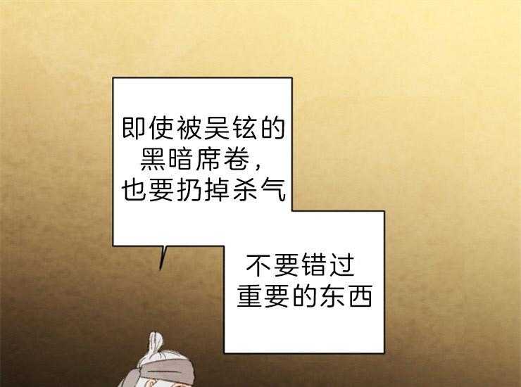 《和铉院子》第138话 即使孤独 第16页