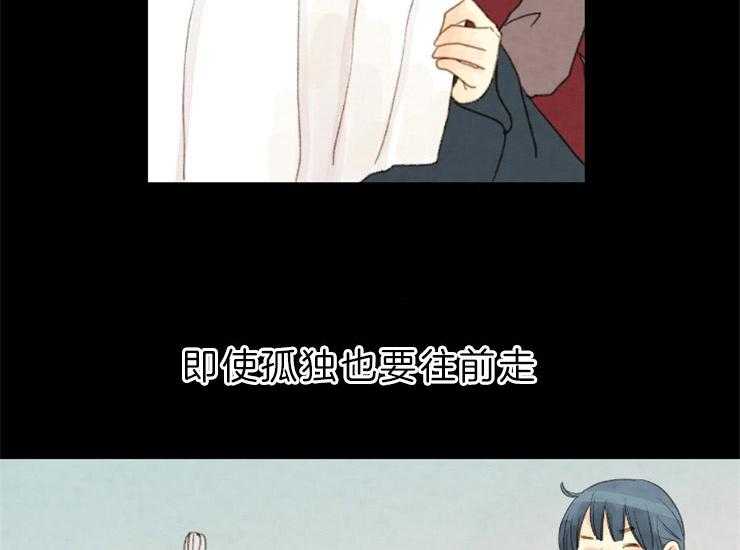 《和铉院子》第138话 即使孤独 第29页
