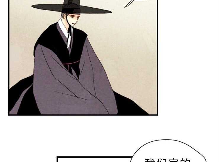 《和铉院子》第138话 即使孤独 第37页