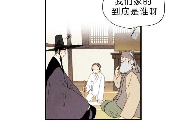 《和铉院子》第138话 即使孤独 第38页