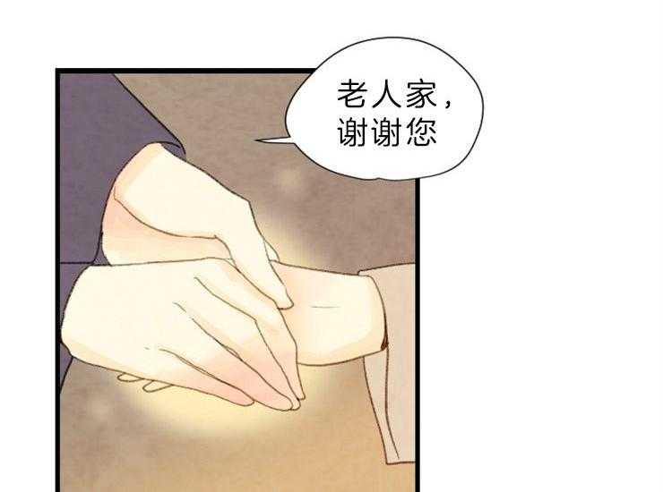 《和铉院子》第138话 即使孤独 第39页
