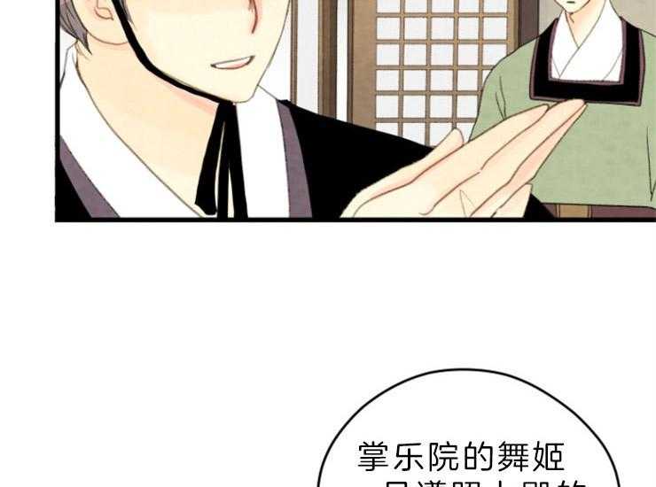 《和铉院子》第139话 马上来救你 第11页