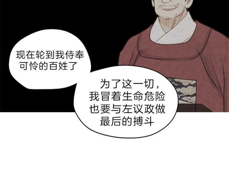 《和铉院子》第139话 马上来救你 第31页