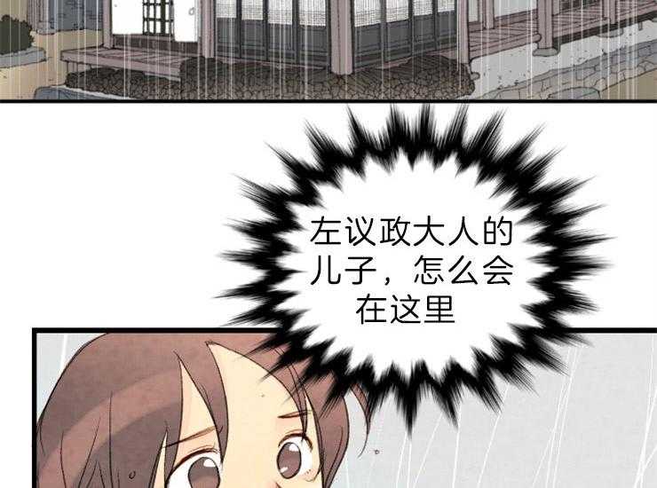 《和铉院子》第139话 马上来救你 第34页