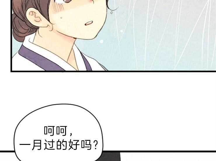 《和铉院子》第139话 马上来救你 第35页