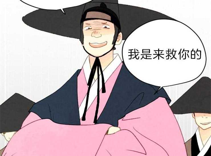 《和铉院子》第139话 马上来救你 第36页