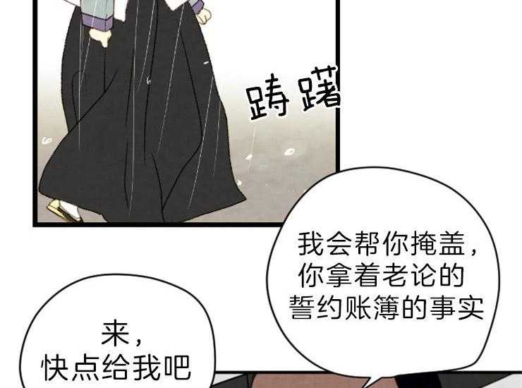《和铉院子》第139话 马上来救你 第38页