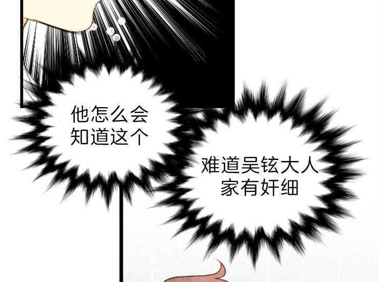 《和铉院子》第139话 马上来救你 第41页