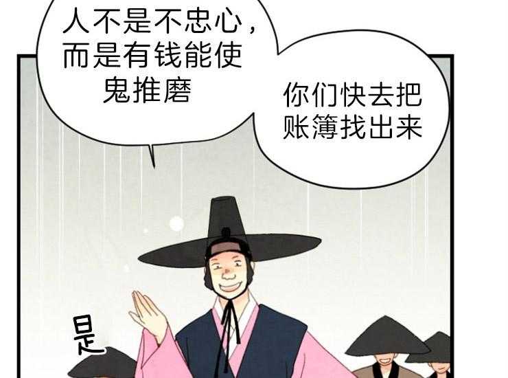 《和铉院子》第139话 马上来救你 第43页