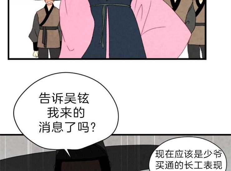 《和铉院子》第139话 马上来救你 第44页