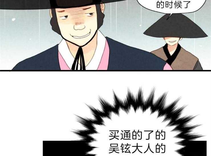 《和铉院子》第139话 马上来救你 第45页