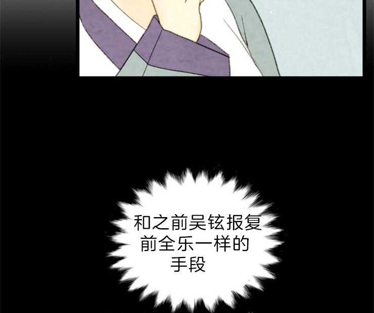 《和铉院子》第139话 马上来救你 第47页