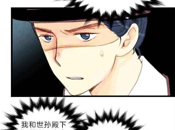 《和铉院子》第139话 马上来救你 第4页