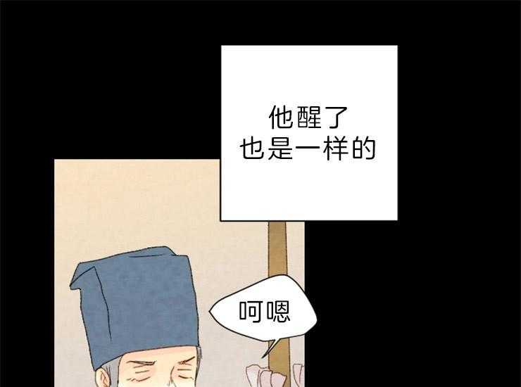 《和铉院子》第137话 想成为怪物吗 第1页