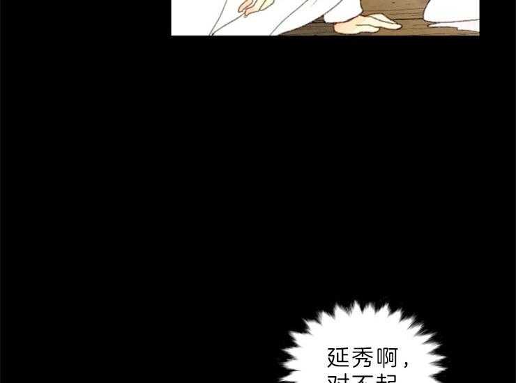 《和铉院子》第137话 想成为怪物吗 第26页