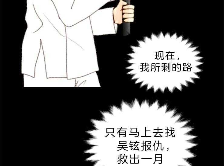 《和铉院子》第137话 想成为怪物吗 第28页