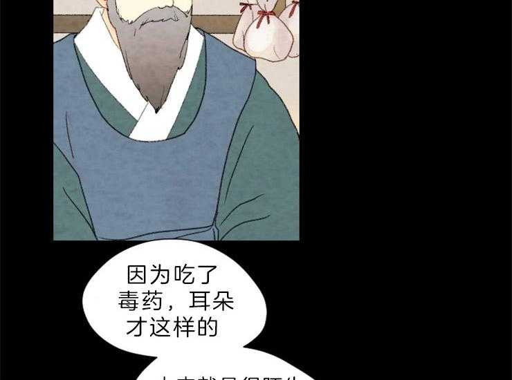 《和铉院子》第137话 想成为怪物吗 第2页