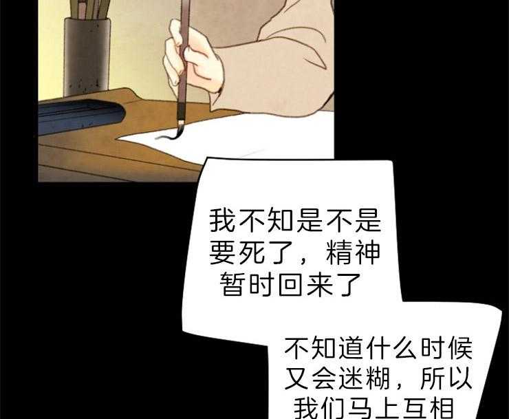 《和铉院子》第137话 想成为怪物吗 第36页